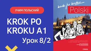 Krok po kroku A1  Урок 8, часть 2  Польский язык  Język polski