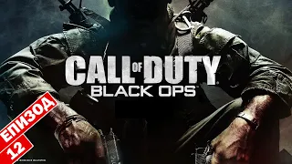 Промъкваме се в секретна лаборатотия за биологични оръжия - Call Of Duty: Black Ops #12