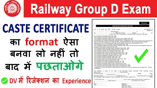 Railway Group D Caste Certificate ऐसे बनवाओ | Railway group d SC/St caste Certificate format देख लो