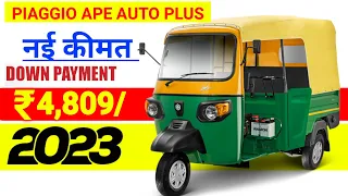 2023 Piaggio Ape Auto Plus Diesel Price | On Road price | Specification | Down payment | Loan Emi