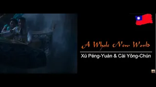 (Extended Scene) A Whole New World [2019] - Taiwanese Mandarin