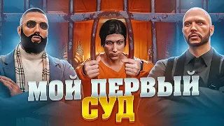 ПЕРВЫЙ СУД В РОЛИ ПРОКУРОРА И СРАЗУ ПОБЕДА  MAJESTIC GTA 5 RP