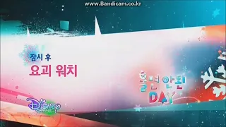 Disney Channel Korea Better Not Cry Day Next Bumper (Yo-Kai Watch) (December 2016)