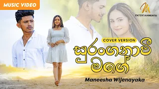 Suranganawee Mage(සුරංගනාවි මගේ) Cover By Maneesha Wijenayaka | Original Song by Ruwan Hettiarachchi