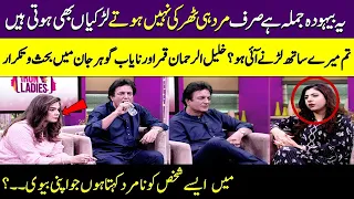 Khalil-ur-Rehman Qamar Vs  Nayab Gohar Jan | Heavy Fight | Meri Saheli | SAMAA TV