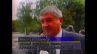 300 років Білокуракине. Репортаж. ЛОДТРК, 2000 рік
