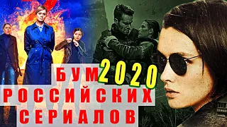 Лучшие российские сериалы 2020. Смотрите ТОП 15 отечественных историй колоссального прорыва и бума