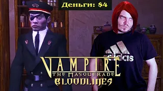 Мэддисон на мели в Vampire: The Masquerade Bloodlines #5
