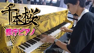 【都庁ピアノ】「千本桜」を弾いてみた byよみぃ　Japanese street piano performance."Senbon Zakura"