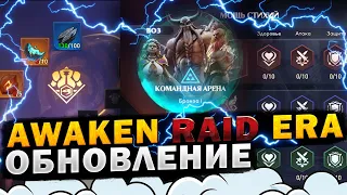 КУЗНЯ | МОЩЬ СТИХИЙ | КОМАНДНАЯ АРЕНА | Awaken: Chaos Era