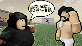 روبلوكس | قيمت سكنات المشاهير 😎!!