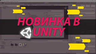 Новый Input System в Unity. С чем его едят?