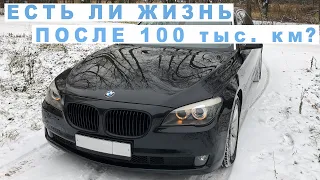 ВСЯ ПРАВДА О BMW 750Li F01/F02 C ПРОБЕГОМ | Хочешь БМВ по низу рынка?