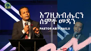 እግዚአብሔርን ሰምቶ መዳን by Pastor Abiy Hailu Part 1