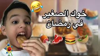 خوك الصغير في رمضان ISLAM BLD