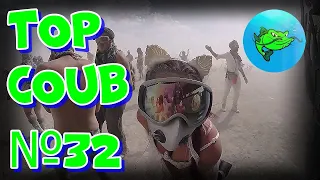 TOP COUB / ТОП КОУБЫ №32. Приколы. Som Fun. Coub.