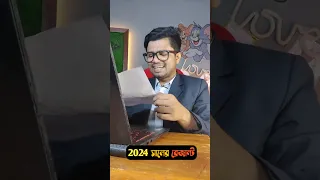 2024 সালের রেজাল্ট 😮.