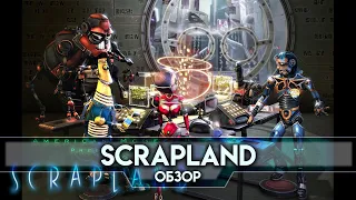 Обзор Scrapland - Планета Шелезяка