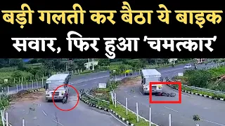 Viral Video Dahod Accident: Bus को Overtake करने के चक्कर में Bike सवार मरते-मरते बचा! CCTV Footage