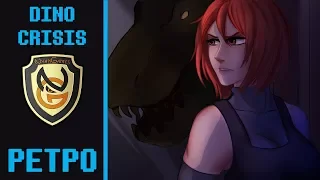 [РЕТРО] Обзор игры Dino Crisis