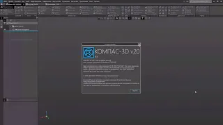КОМПАС 3D V20 - Запись беглого обзора новинок Компас V20, из центра разработки (Коломна).