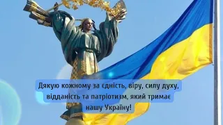 ДЕНЬ НЕЗАЛЕЖНОСТІ УКРАЇНИ 24 СЕРПНЯ