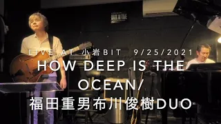 How Deep Is The Ocean / 福田重男 布川俊樹 DUO Live At 小岩Back In Time On Sept 25th, 2021