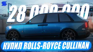 КУПИЛ ROLLS-ROYCE CULLINAN ЗА 28КК НА SMOTRA RAGE В GTA 5! ЭТО НИЗ РЫНКА! ПОСТАВИЛ РЕДКИЕ НОМЕРА!