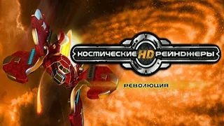 Space Rangers#Космические рейнджеры HD: Революция#Прохождение#06