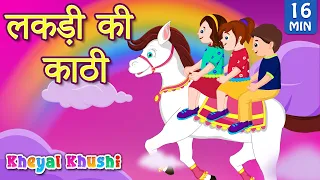 Lakdi Ki Kathi and more | लकड़ी की काठी | Hindi Poem | Rhymes in hindi | Kheyal Khushi Hindi Rhymes