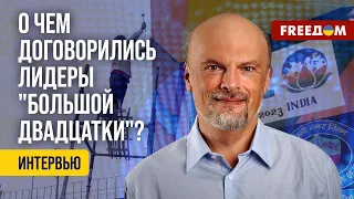 🔴 Саммит G20 – встреча стран с разными ценностями, им нелегко прийти к КОНСЕНСУСУ, – Айзенберг