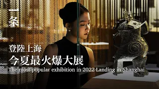 【EngSub】The Hit Exhibition in Shanghai in the Second Half of 2022! 下半年上海最火爆大展！預約秒空