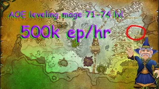 AOE leveling mage (71-74 lvl). 500k ep/hr. АОЕ прокачка за мага (71-74 ур) 500тыс. опыта/час.