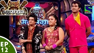 Comedy Circus Mahasangram - Episode 12 - Bollywood Special