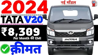 Tata intra v20 new model 2024 Price😘 Tata intra v20 cng on road price🔥Downpayment🔥₹8,309/-emi💯detail