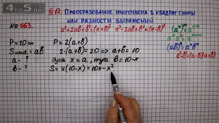 Упражнение № 663 – ГДЗ Алгебра 7 класс – Мерзляк А.Г., Полонский В.Б., Якир М.С.