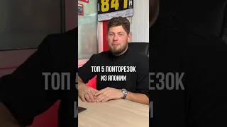 ТОП-5 ПОНТОРЕЗОК, которые ты можешь привезти из Японии 😎