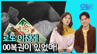 [무삭제판] 국내 최초 💰애국복권 판매 개시(2월22일)ㅣ뉴튜브 - 영상실록, 오늘N [11회]  / YTN2