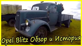 Opel Blitz Обзор и История Модели. Военные грузовики Германии. Грузовые автомобили Вермахта