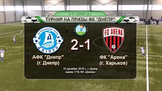 АФК "Днепр" (2009) — ФК "Арена" (2009) 23-12-2019