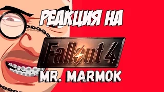 Реакция на "Mr. Marmok | Fallout 4 "Баги, Приколы, Фейлы""