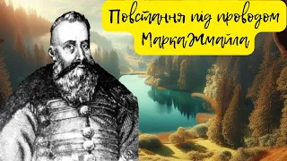 27. Повстання під проводом Марка Жмайла