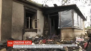 На Київщині згоріла хата 70-річної пенсіонерки