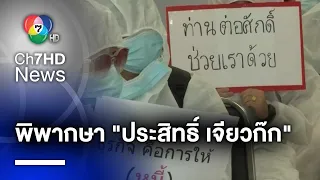 พิพากษา "ประสิทธิ์ เจียวก๊ก" จำคุก 1,155 ปี สั่งชดใช้ร่วม 1,000 ล้านบาท