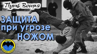 Защита при угрозе ножом: советы офицера Спецназа ГРУ.