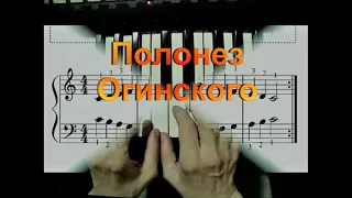 #играемпонотам#ПолонезОгинского