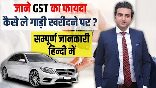 GST ITC on Motor Vehicle Purchase I Sec 17(5) CGST Act I Deepak Baisla I Startroot FinTech