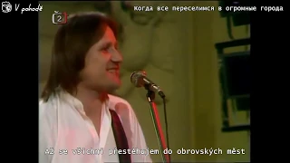 KATAPULT – Až [перевод, текст песни, караоке], Золотой Соловей 1979 год