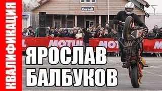 Ярослав Балбуков - Квалификация - Питер 2013