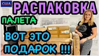 Распаковка палета с аукциона/ Вот это подарок🎁/ Дорогие и нужные вещи/ Выгода отличная/ США/ Флорида